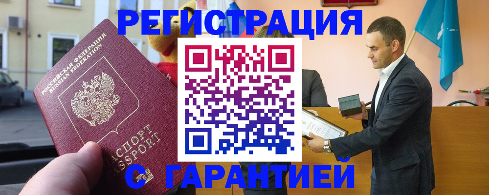 прописка от собственника в Амурской области