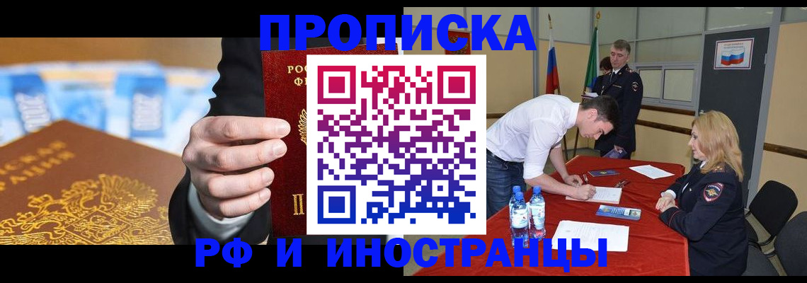 прописка в квартире в Амурской области