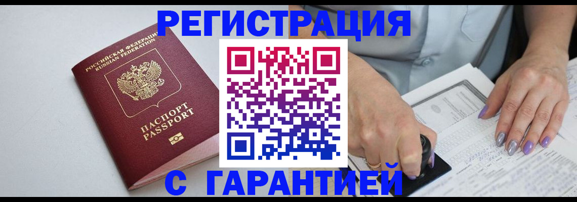 прописка для работы в Амурской области