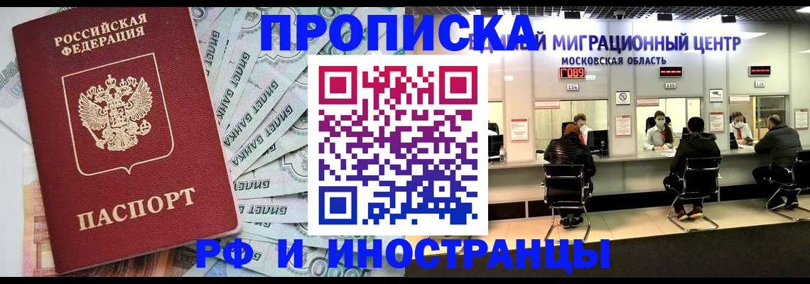 где прописаться в Амурской области